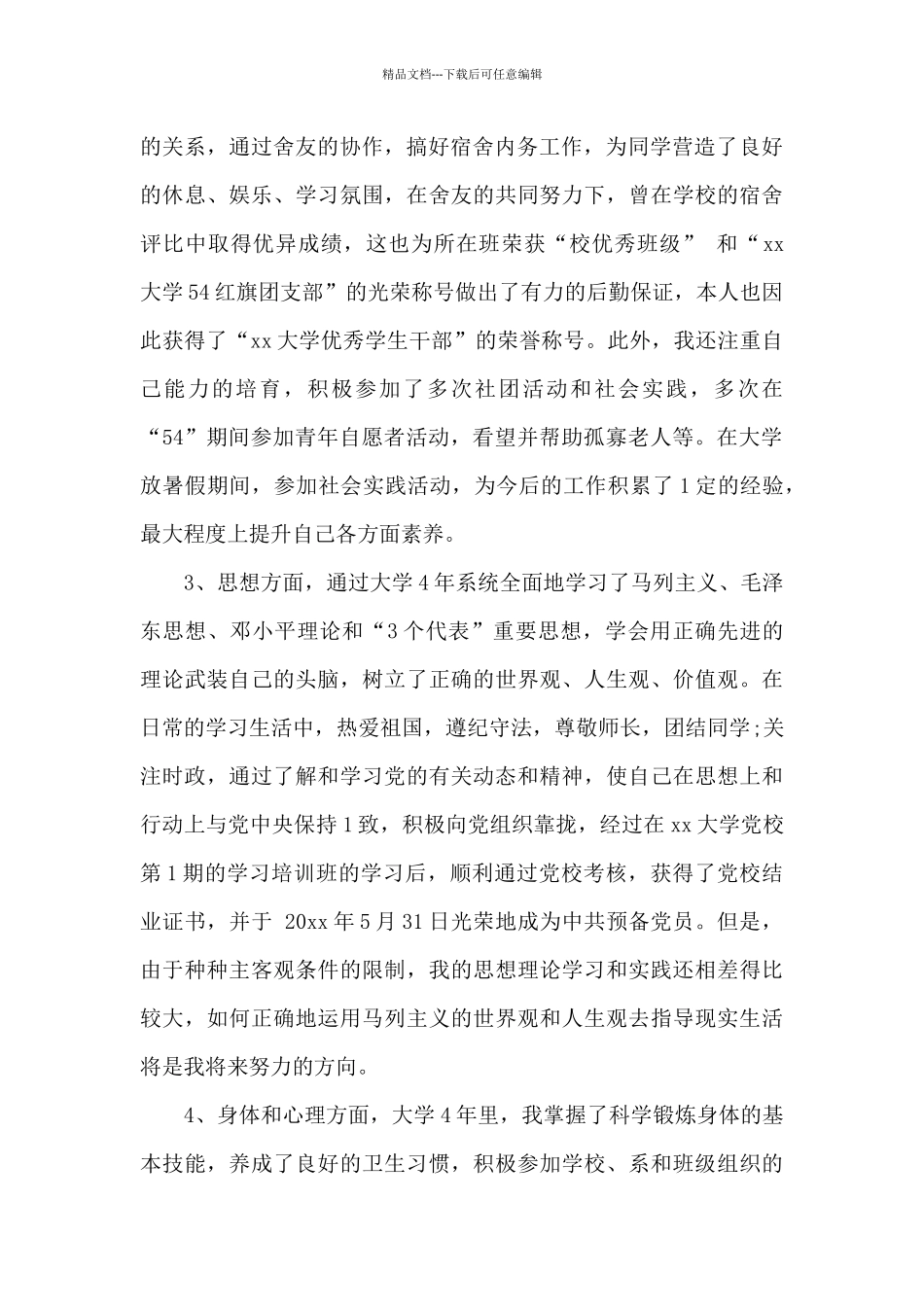 大学本科毕业生自我鉴定报告_第2页