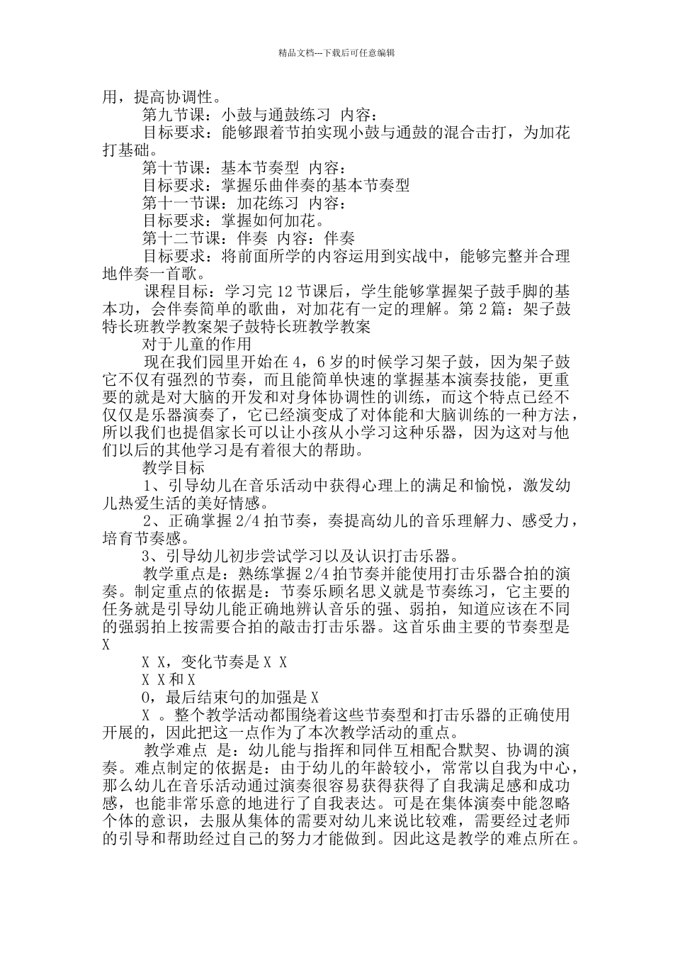 大学架子鼓教案模板_第2页