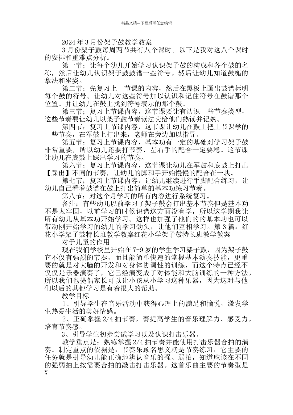 大学架子鼓教案模板_第3页