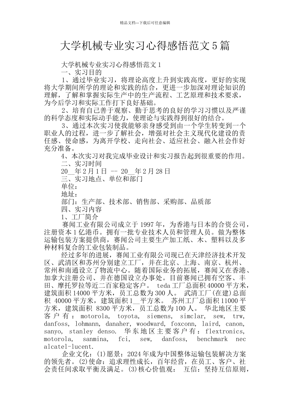 大学机械专业实习心得感悟范文5篇_第1页