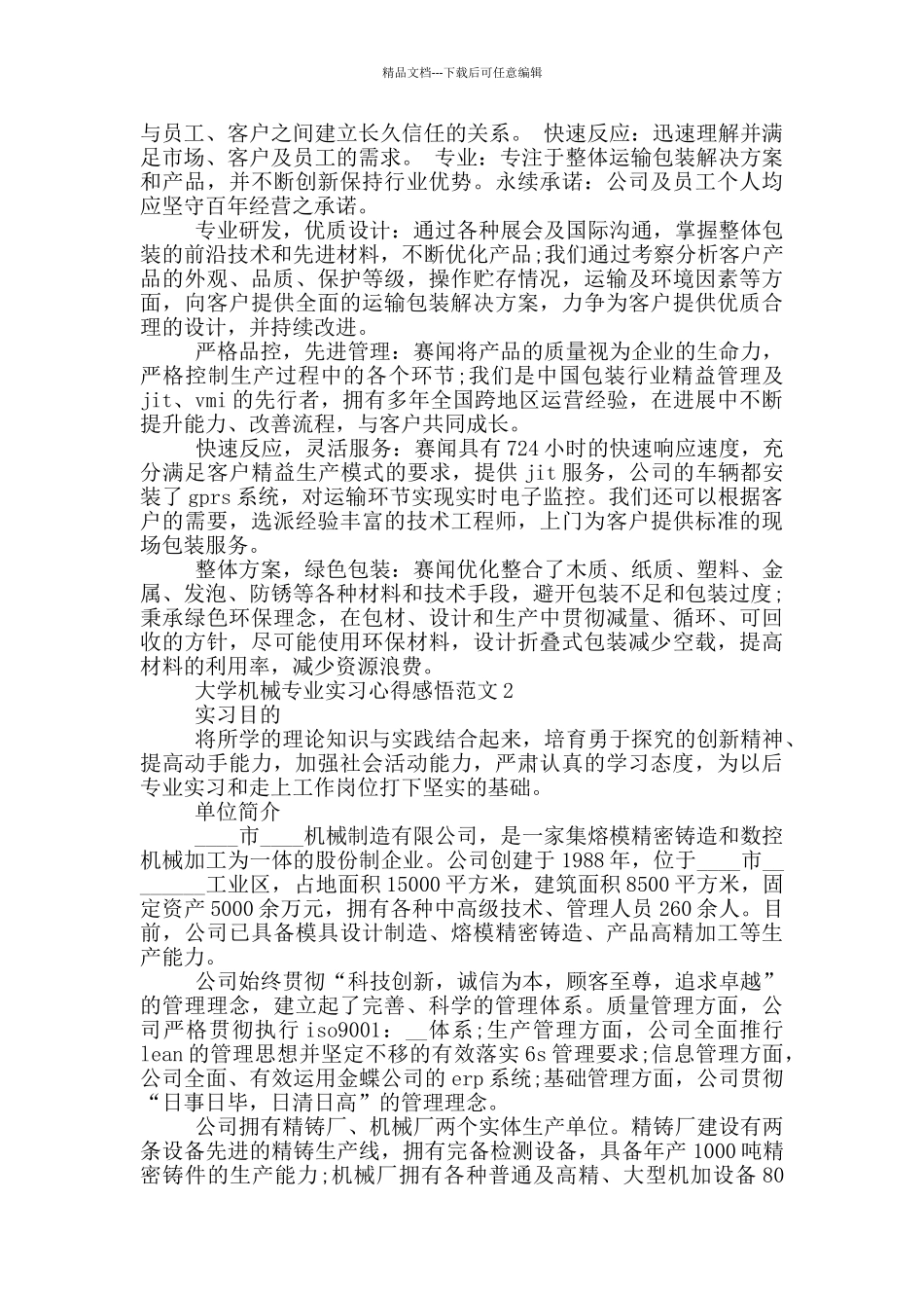 大学机械专业实习心得感悟范文5篇_第2页