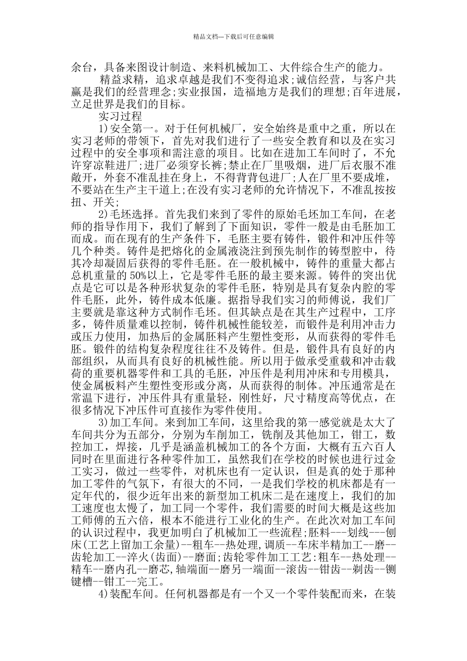 大学机械专业实习心得感悟范文5篇_第3页