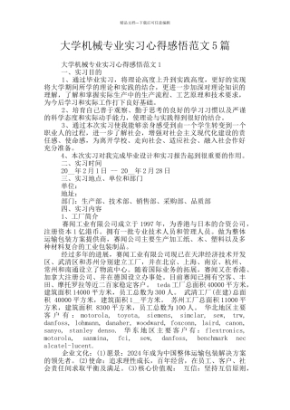 大学机械专业实习心得感悟范文5篇