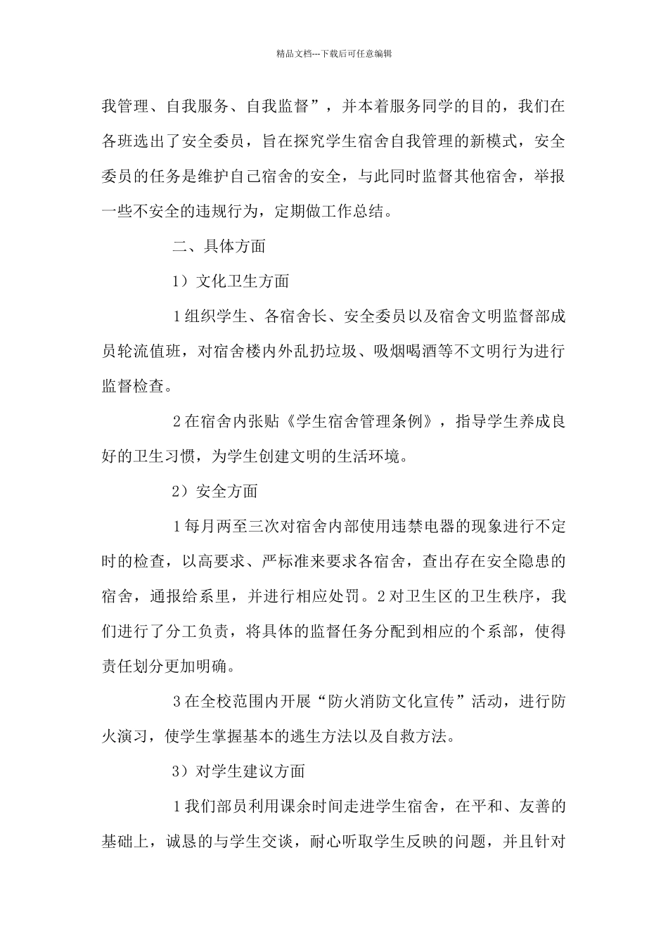 大学查寝工作总结_第2页