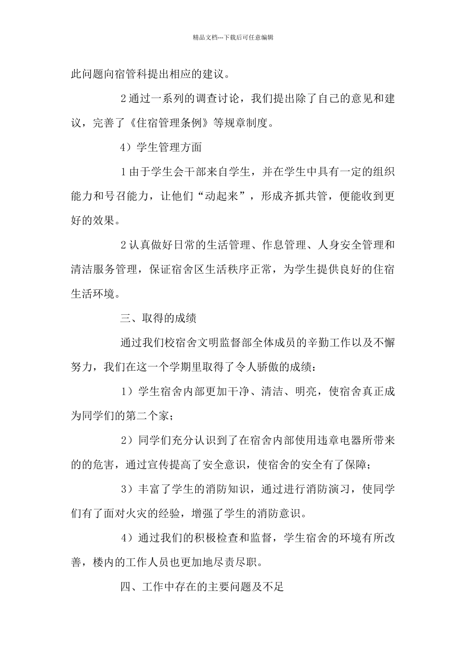 大学查寝工作总结_第3页