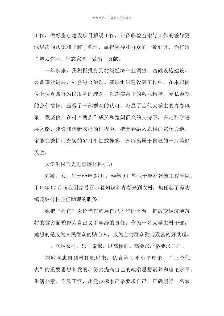 大学村官个人先进事迹材料_第3页