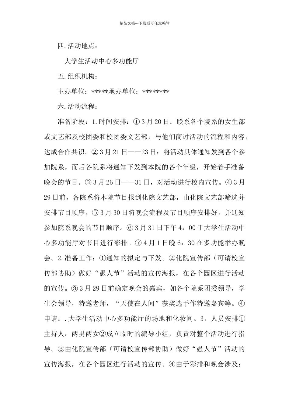 大学校园举办愚人节主题活动总结_第2页