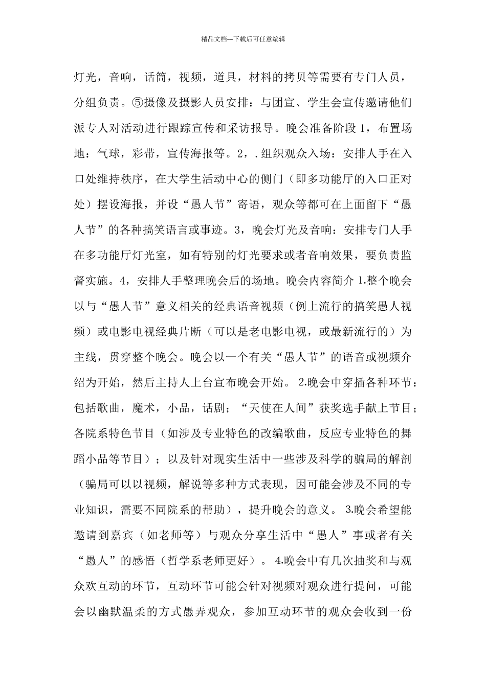 大学校园举办愚人节主题活动总结_第3页