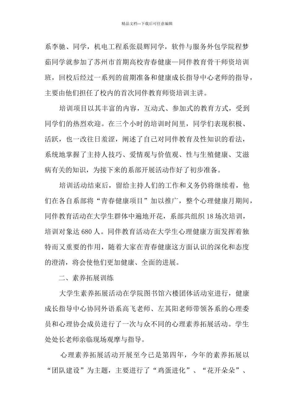 大学校园大学生日常活动总结范文五篇_第2页