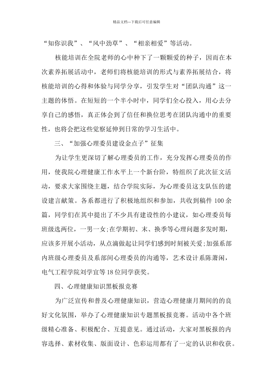 大学校园大学生日常活动总结范文五篇_第3页