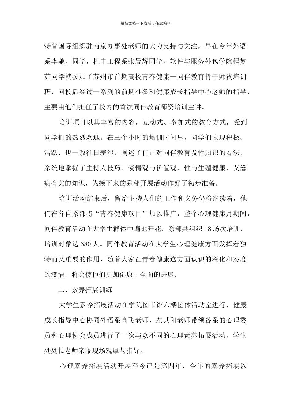 大学校园大学生日常活动总结范文模板五篇_第2页