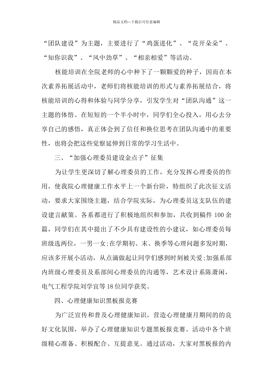 大学校园大学生日常活动总结范文模板五篇_第3页