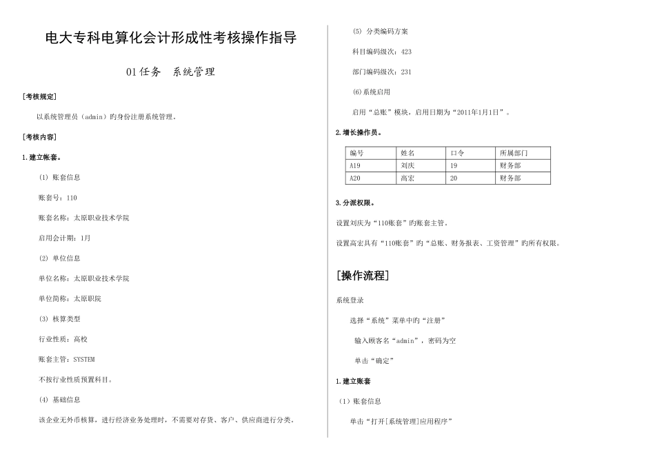 2025年电大电算化会计0107任务操作步骤_第1页