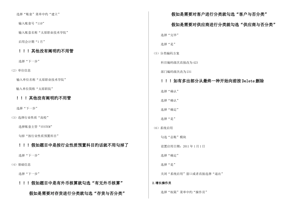 2025年电大电算化会计0107任务操作步骤_第2页