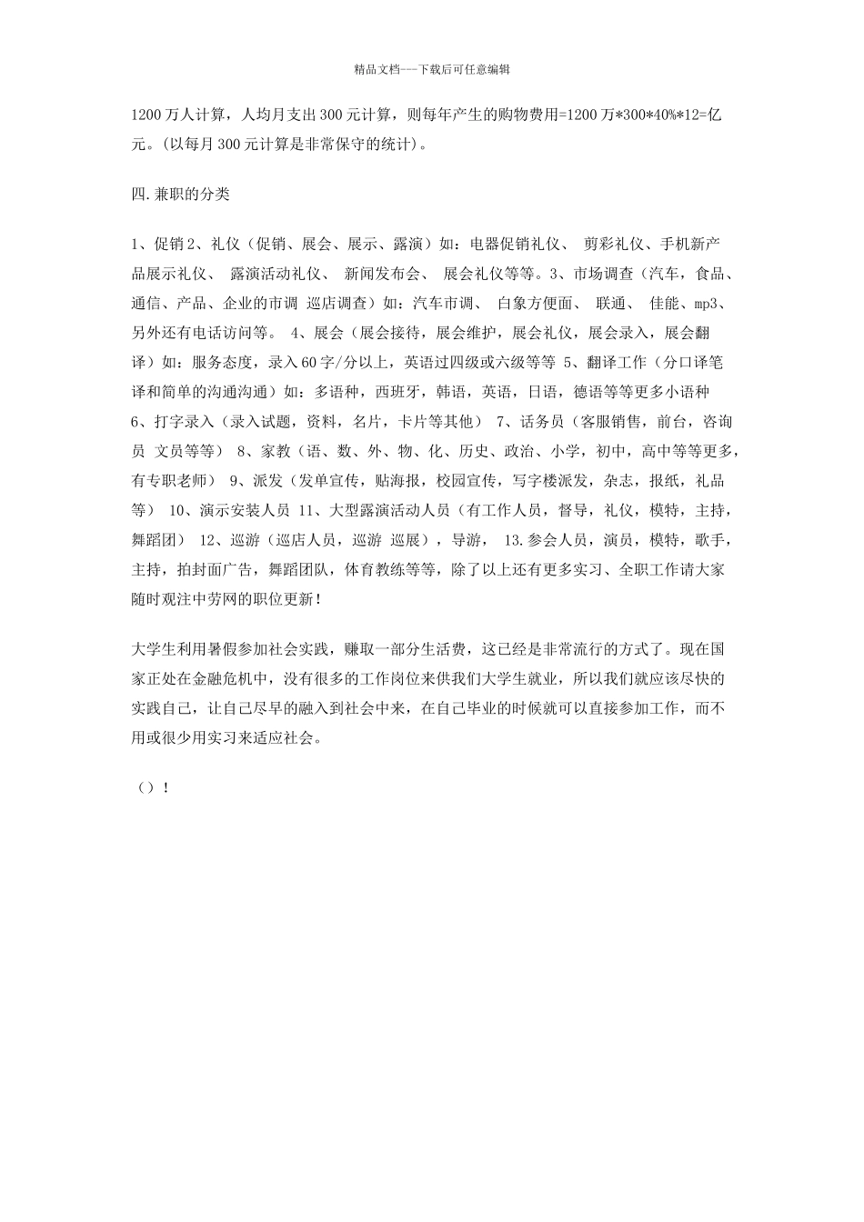 大学校园兼职策划书_第2页