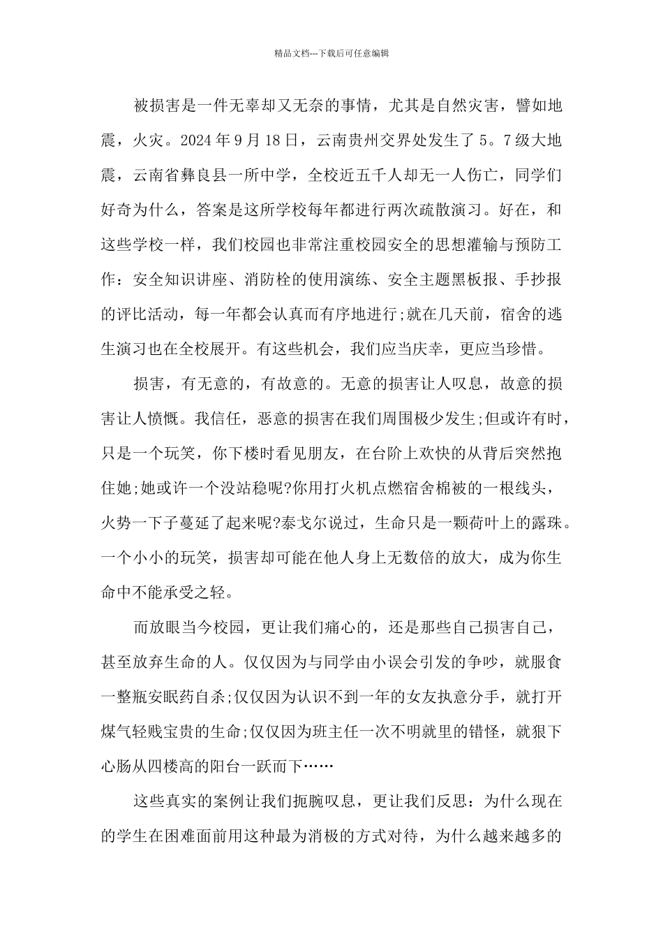 大学校园安全演讲多篇_第3页