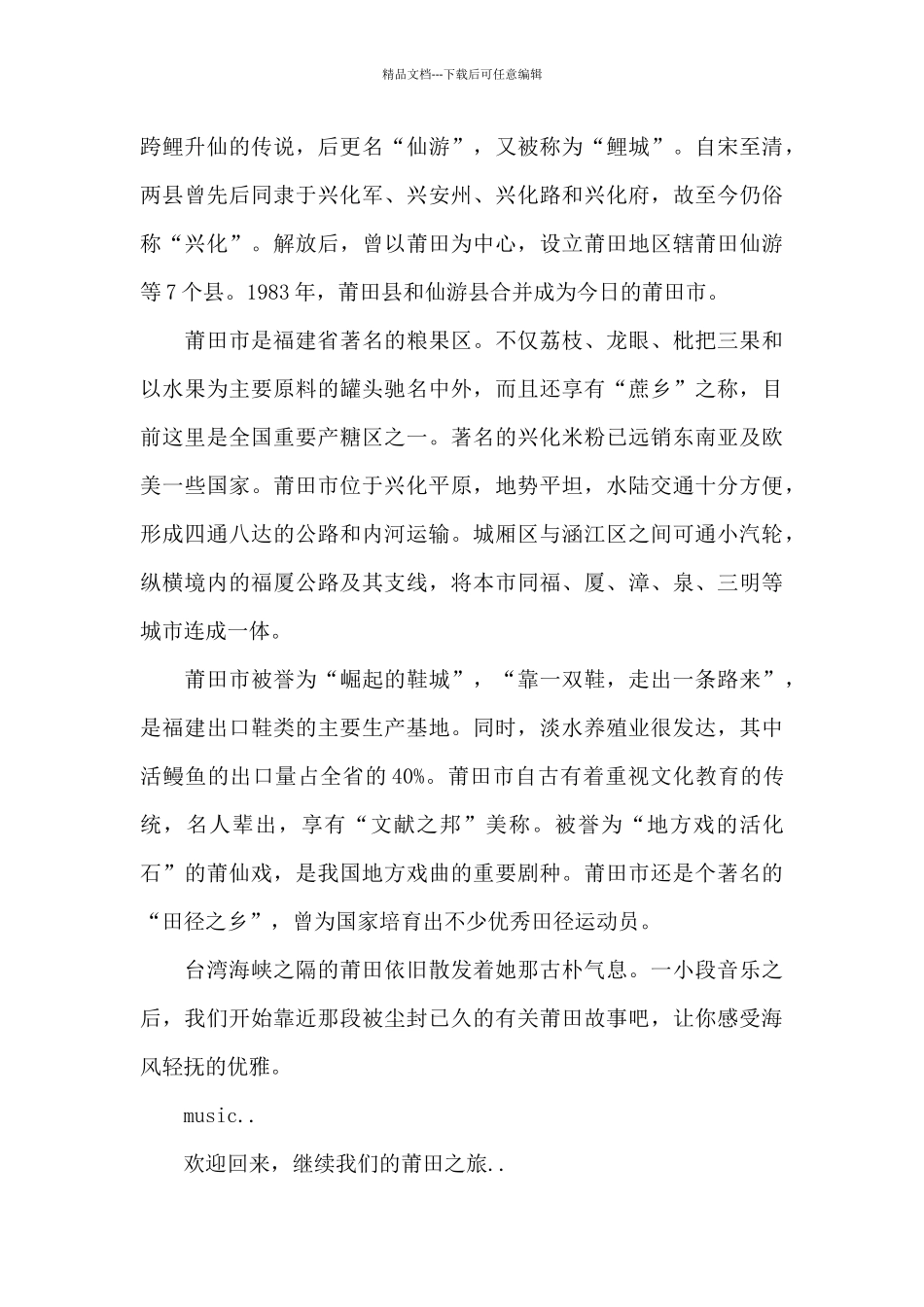 大学校园广播稿大全_第2页