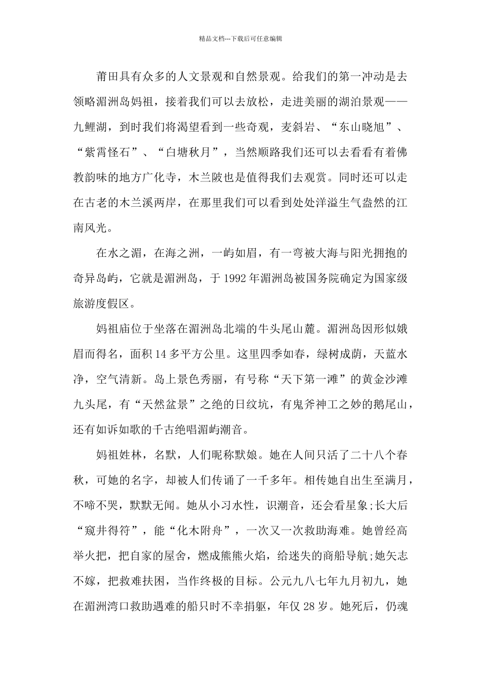 大学校园广播稿大全_第3页