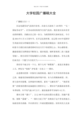 大学校园广播稿大全