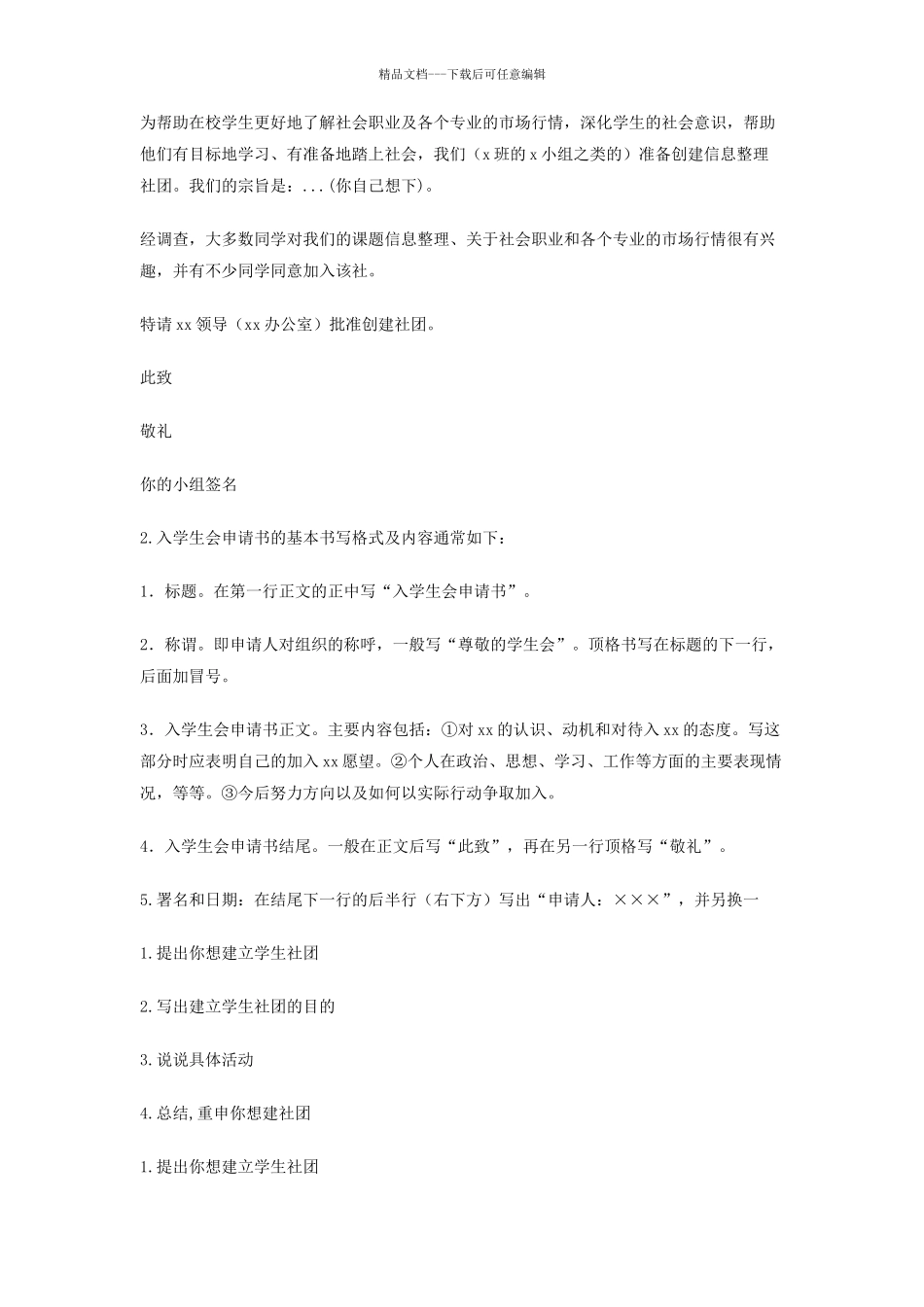 大学校园创办社团申请书_第2页