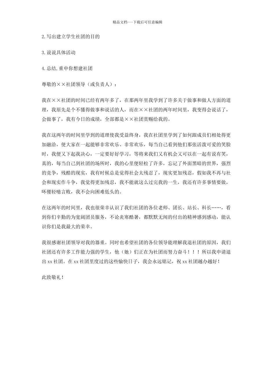 大学校园创办社团申请书_第3页