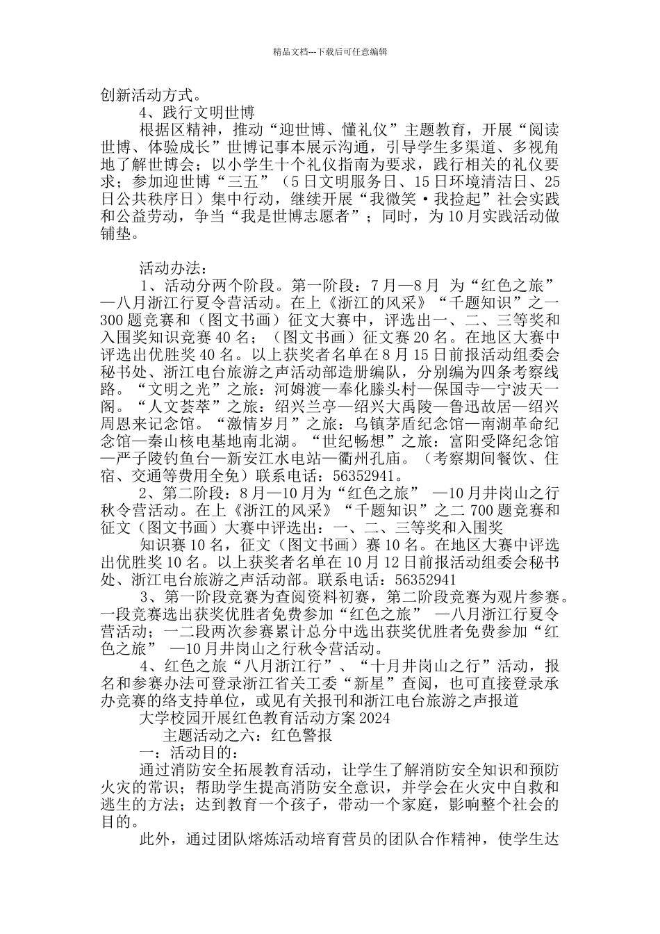 大学校园开展红色教育活动方案2024_第2页