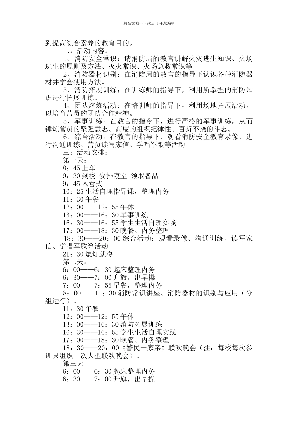 大学校园开展红色教育活动方案2024_第3页