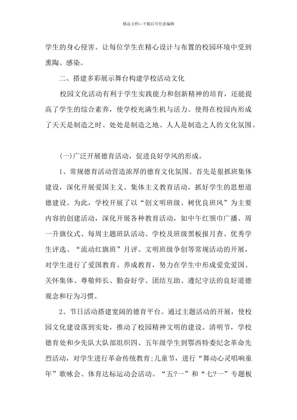 大学校园文化活动总结5篇_第2页