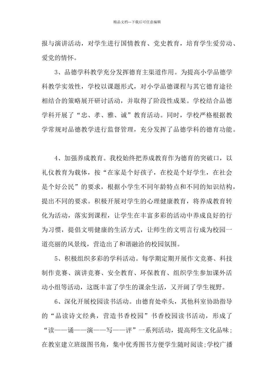 大学校园文化活动总结5篇_第3页