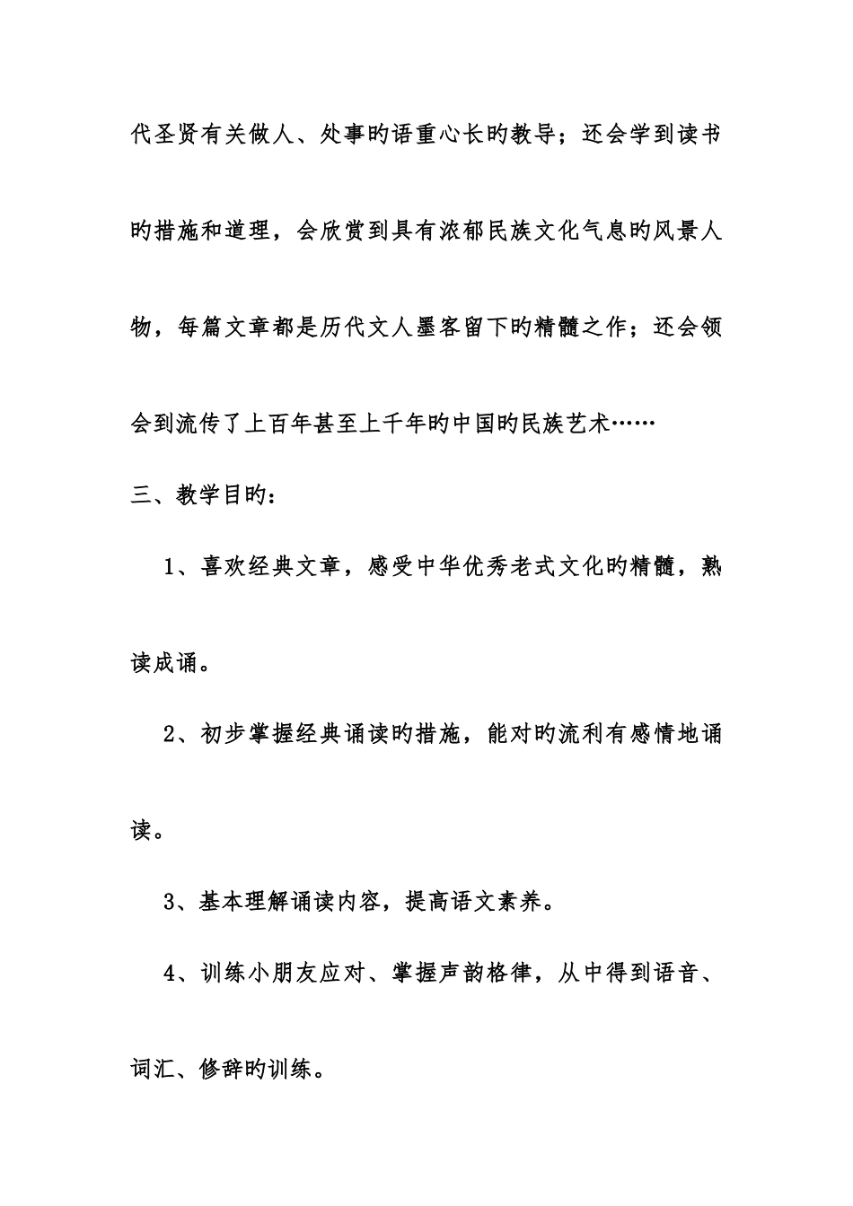 2025年小学四年级上册全册传统文化教案_第2页