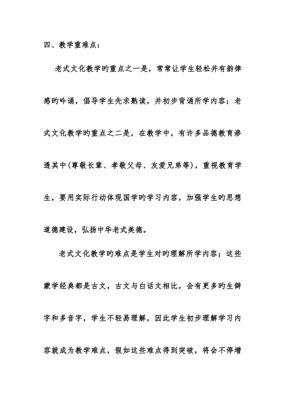 2025年小学四年级上册全册传统文化教案_第3页