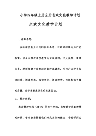 2025年小学四年级上册全册传统文化教案