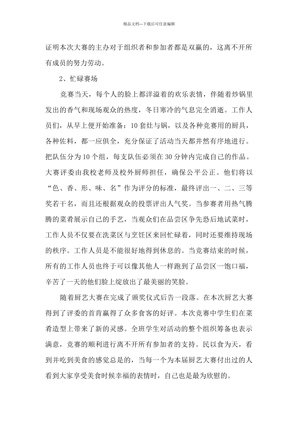 大学校园文化活动总结范文五篇_第2页