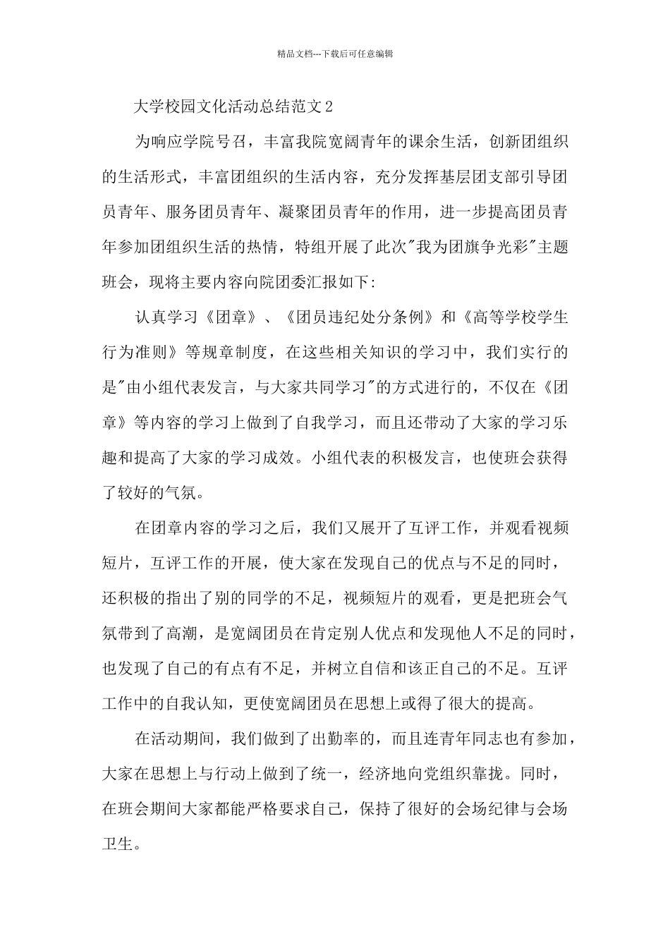 大学校园文化活动总结范文五篇_第3页