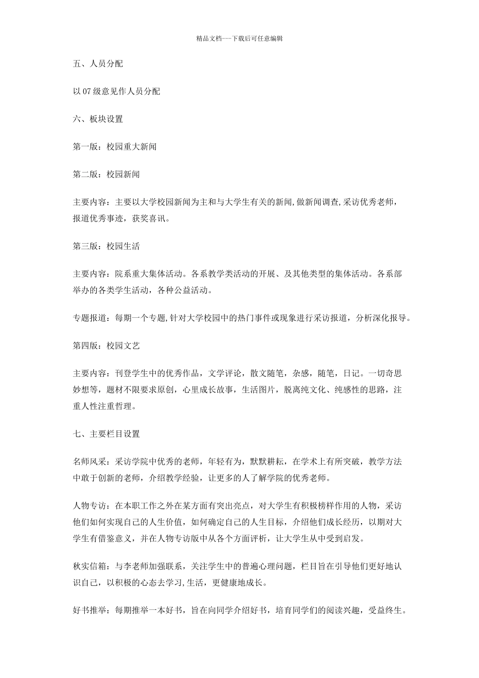 大学校园校报策划书_第2页