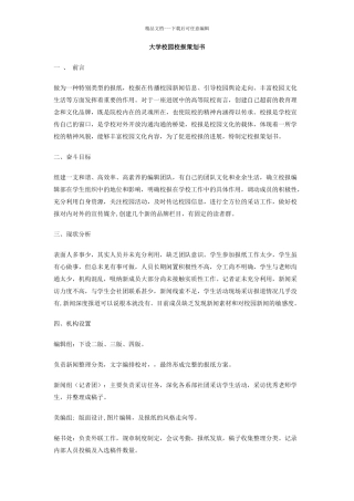 大学校园校报策划书