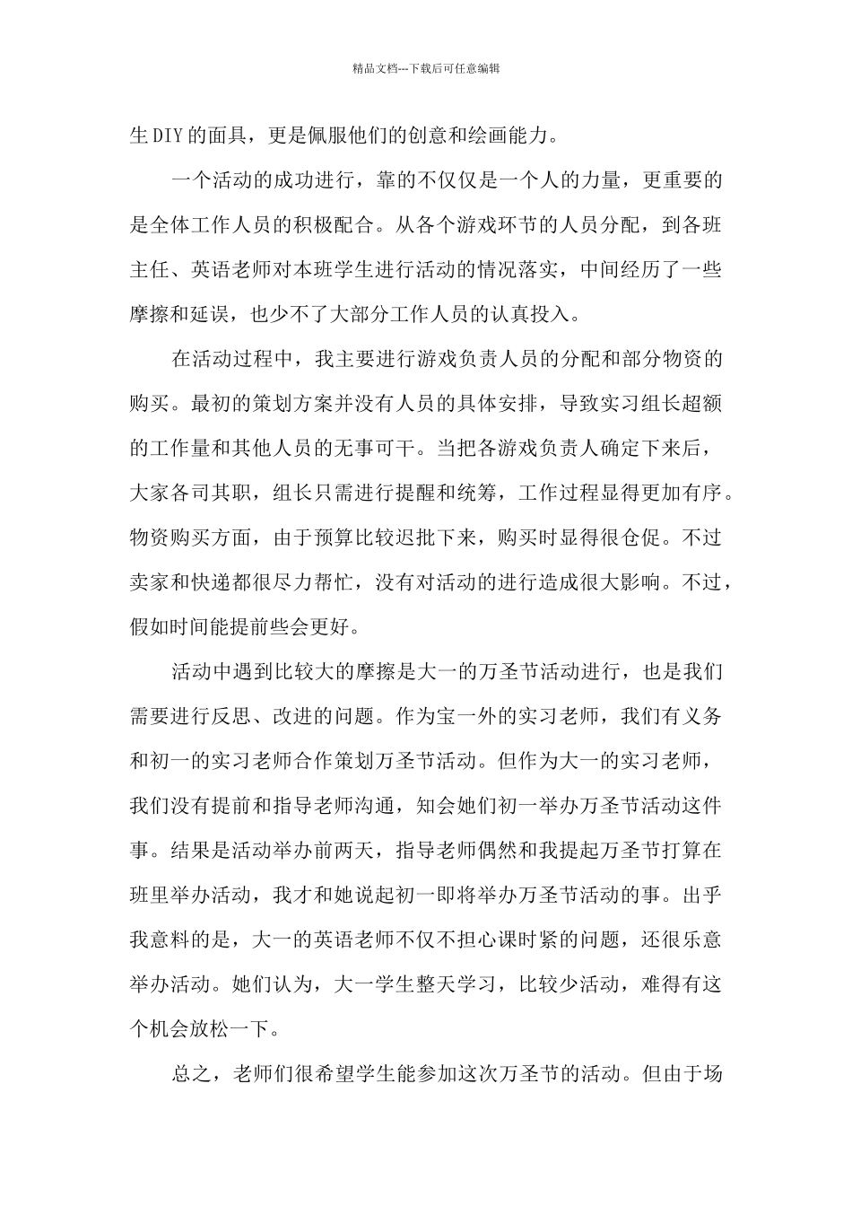 大学校园活动总结范本五篇_第3页