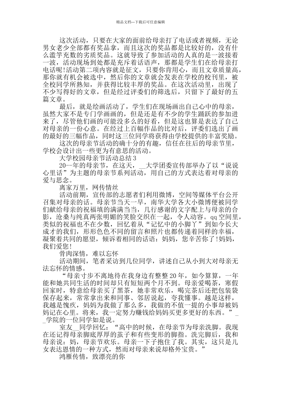 大学校园母亲节活动总结_第2页