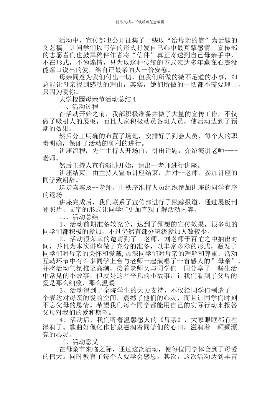 大学校园母亲节活动总结_第3页