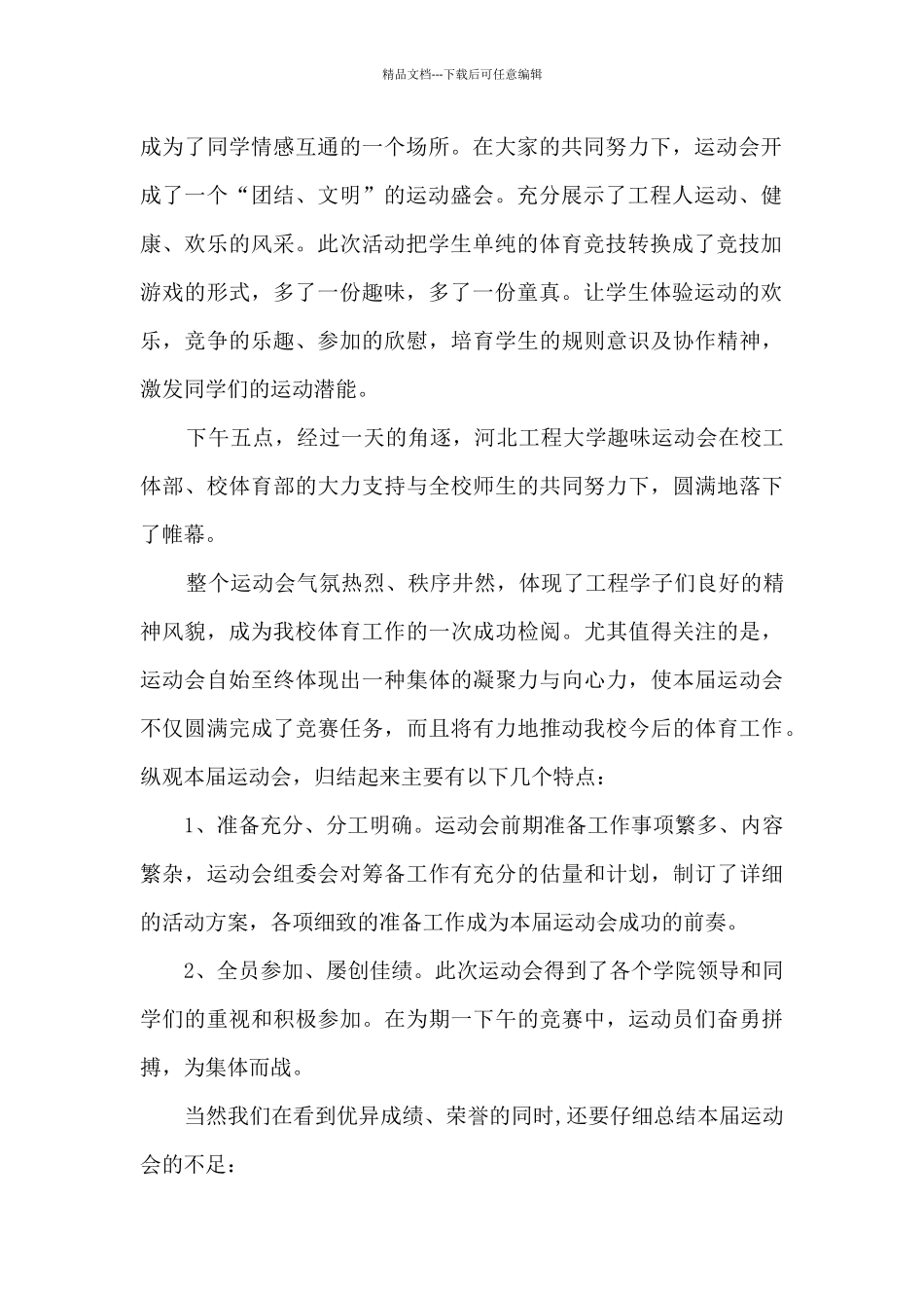 大学校园组织总结报告五篇_第2页