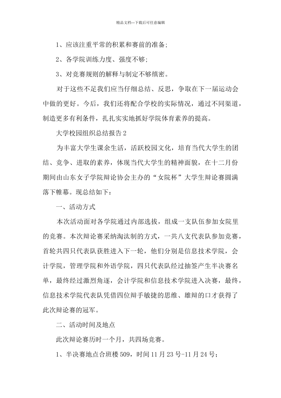大学校园组织总结报告五篇_第3页