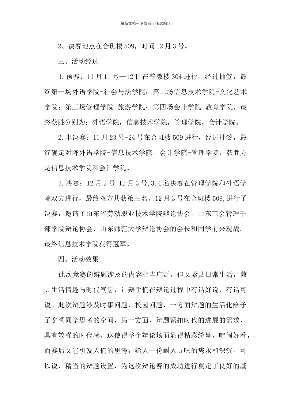 大学校园社团日活动总结五篇_第2页