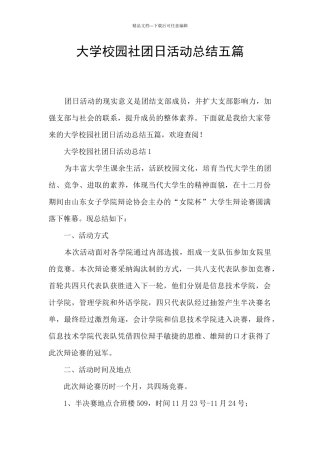 大学校园社团日活动总结五篇
