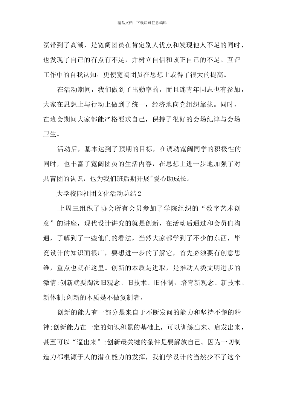 大学校园社团文化活动总结五篇_第2页