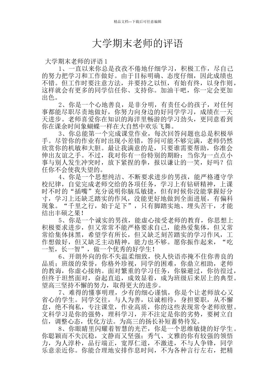 大学期末教师的评语_第1页