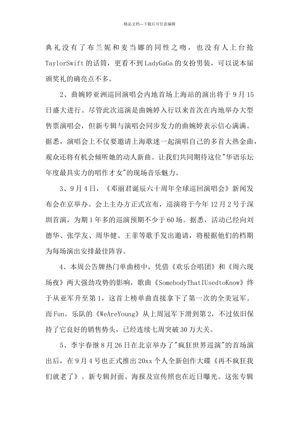 大学校园音乐广播稿_第2页