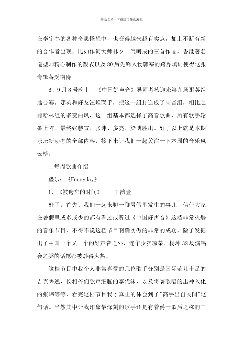 大学校园音乐广播稿_第3页