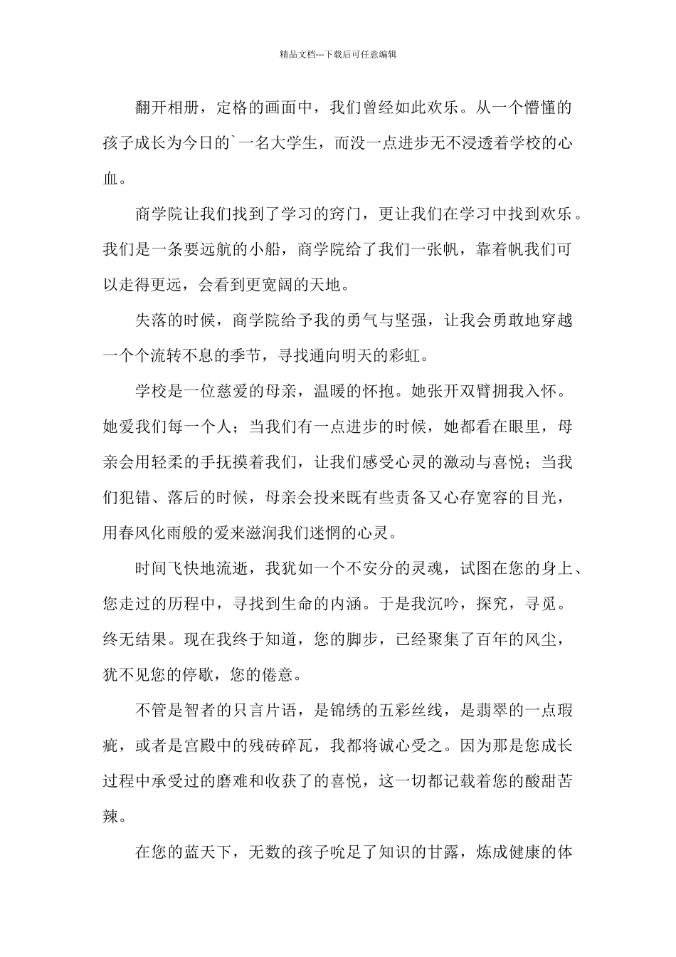 大学校庆征文三篇_第2页