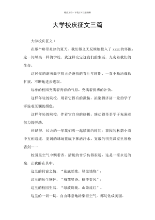 大学校庆征文三篇