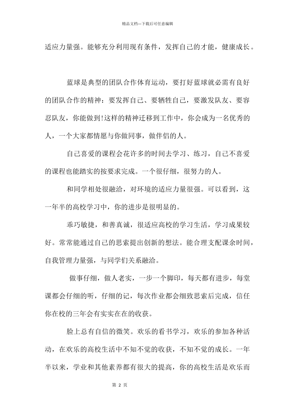 大学期末老师评语大全_第2页